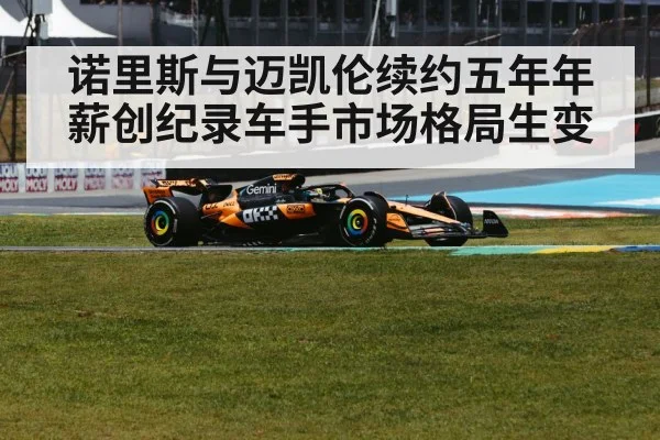 McLaren Formula 1 car