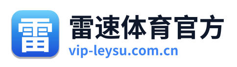 雷速体育官方